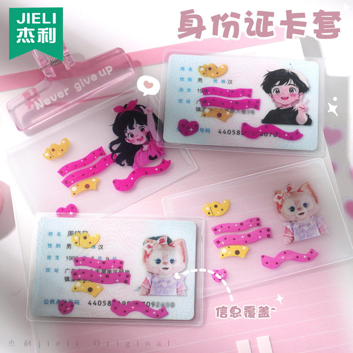 杰利透明磨砂卡套证件套身份身风证保护套交通公交饭卡校卡套学生用IC银行信用卡会员社保医保卡防水防磁加厚