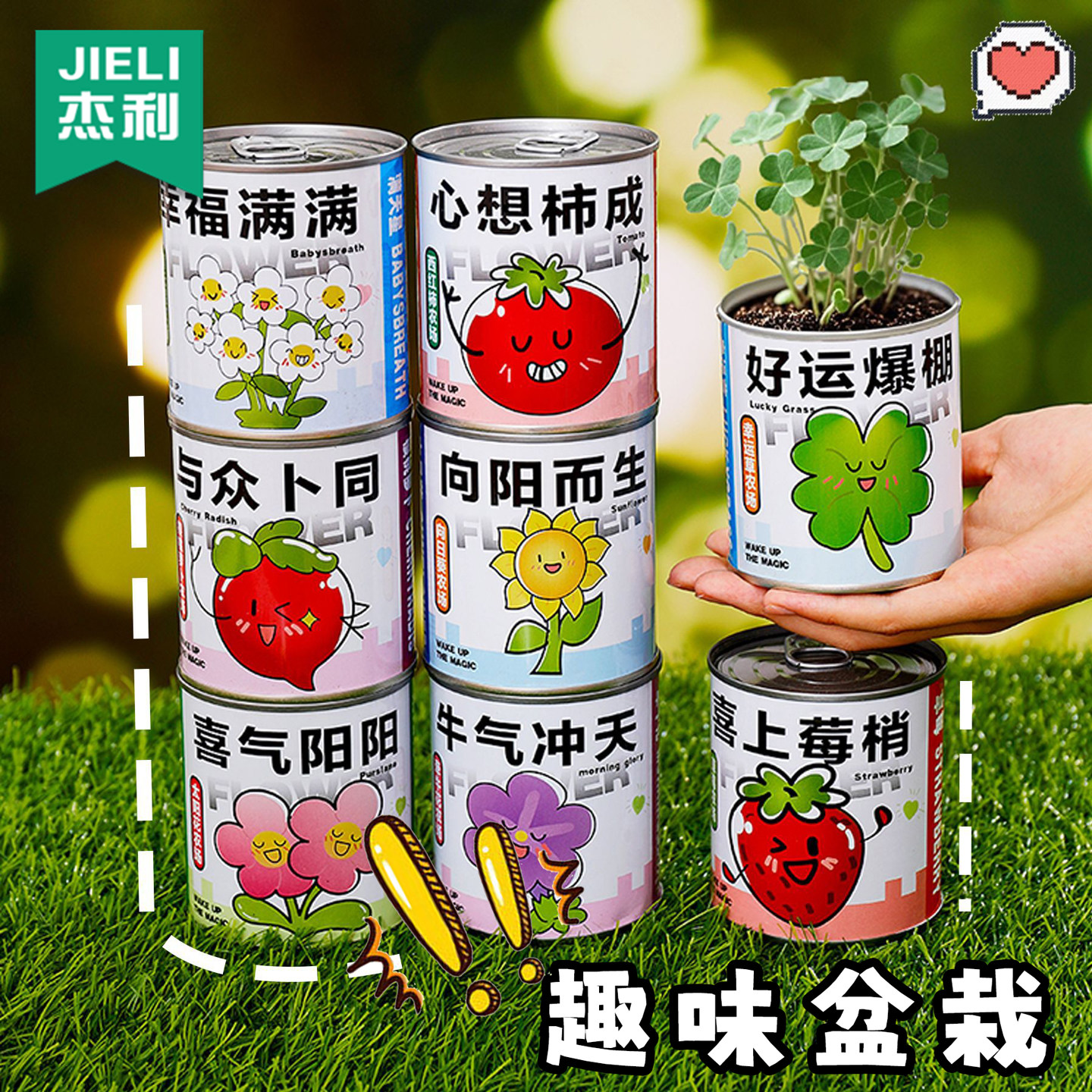 易拉罐植物种植小盆栽种子花卉绿植盲盒奖品班级小学生向日葵迷你蔬菜