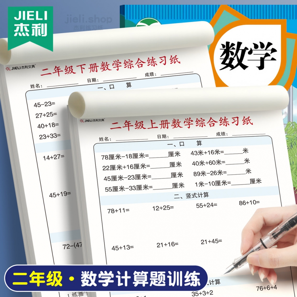 二年级数学口算天天练综合练习本加减乘除算术计算题强化训练一升二暑假数学思维训练人教版竖式脱式应用题卡