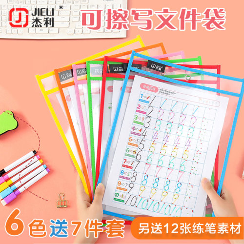 杰利早教班用可擦写袋临摹文件袋