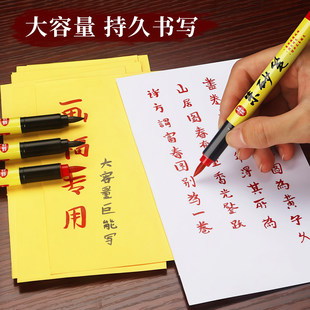 正宗道家朱砂笔福画专用黄纸抄经红色墨笔细头记号笔书法毛笔练习黑色朱砂笔绘画涂鸦描线写字福朱砂墨软头笔