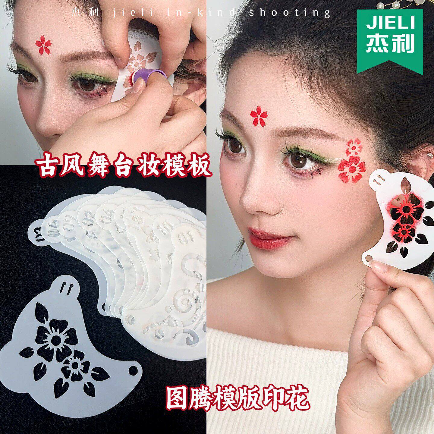 演出舞台妆脸部彩绘眼角图腾镂空印花模板古风古装唐装花钿眉心贴六一