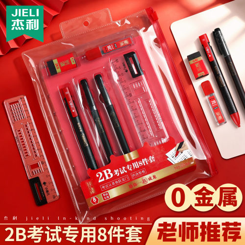 杰利鱼跃龙门考试套装中考高考考试专用透明袋子可带入考场答题卡专用2b涂卡笔公务员研究生考研文具套装礼盒