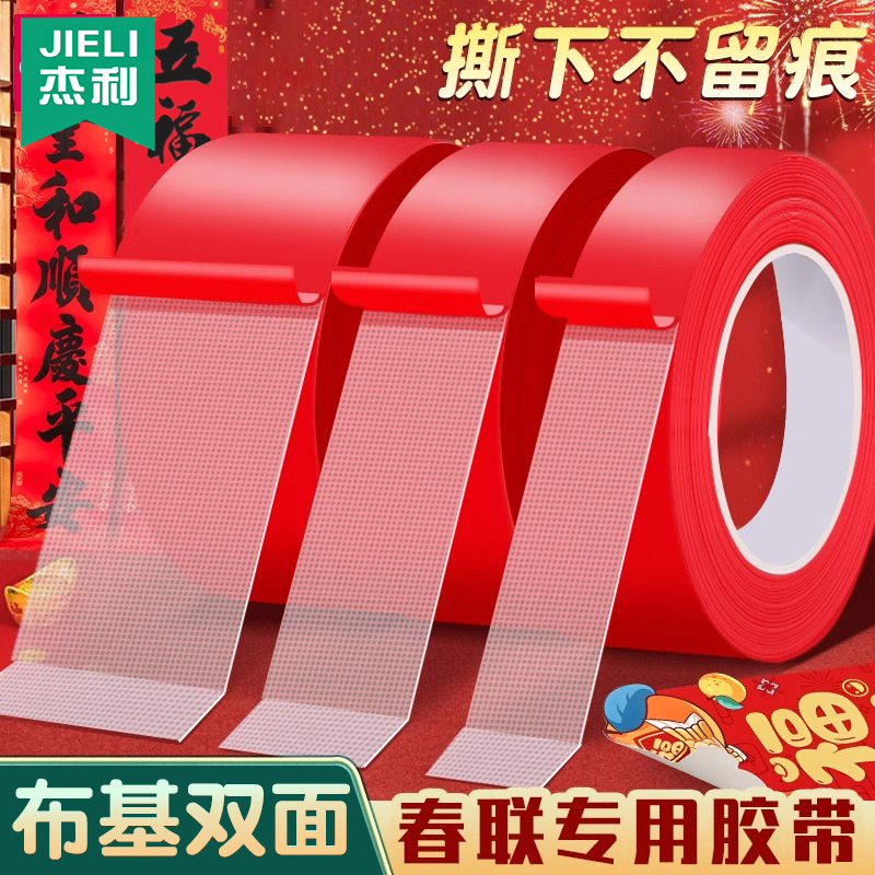 贴春联对联双面胶带易撕不留痕网格布基胶带透明无痕胶布高粘度婚庆过年喜福字贴粘地毯板垫装饰墙面固定胶贴