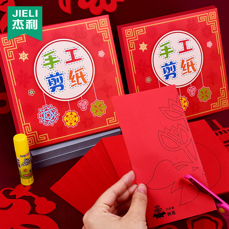 杰利2026马年剪纸创意中国风儿童手工diy图案底稿非遗文化大红纸幼儿园十二生肖窗花喜字灯笼福字春节专用纸