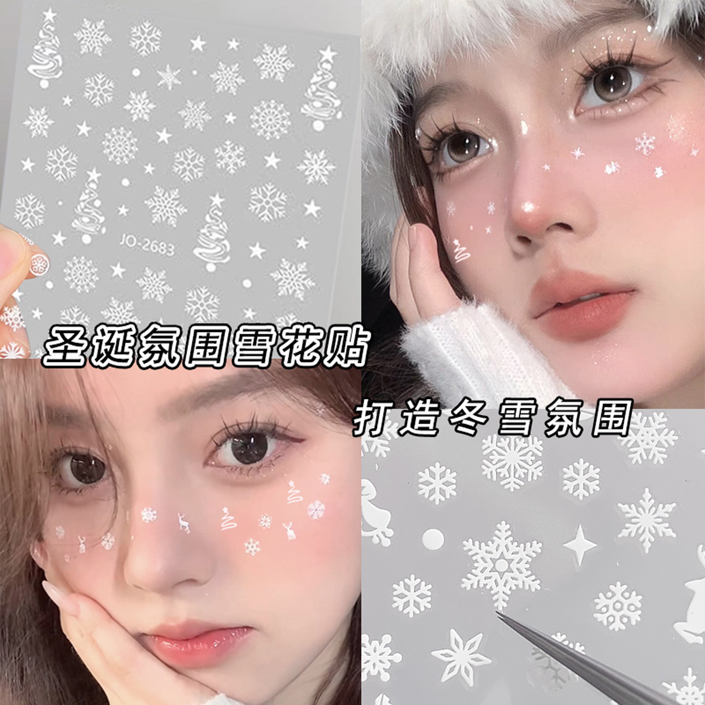 2026年新款圣诞雪花装饰脸部贴纸妆容脸贴眼角化妆圣诞树白色雪花指甲贴饰品秋冬新年脸妆贴花宝宝自粘美甲贴
