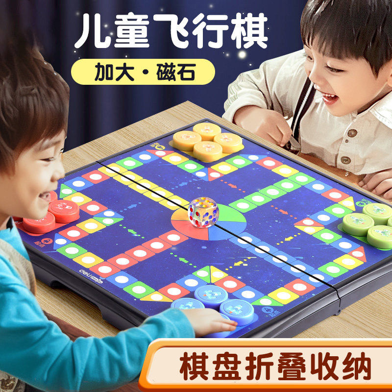 飞行棋儿童益智磁吸折叠棋盘大号五子棋带磁性棋子小学生亲子互动桌游
