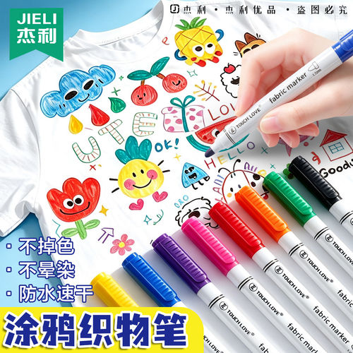 衣服涂鸦笔纺织笔颜料马克笔t恤帽子帆布包鞋子画笔儿童手工diy彩绘笔手绘小学生用织物笔防水不掉色布料绘画