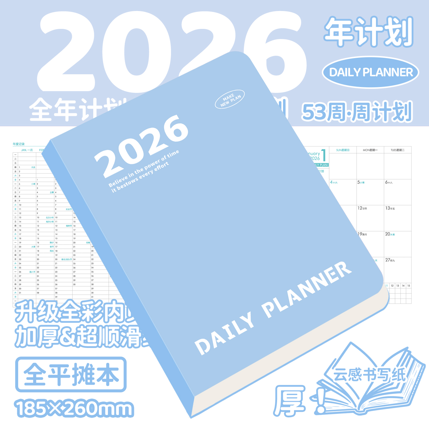 杰利2026年日程本效率手册每日计划本todolist时间管理365天一日一页日历记事本学习计划表工作笔记本子定制