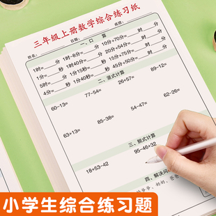 三年级数学口算天天练二升三计算题强化训练暑假综合练习本加减乘除数学算术本思维训练人教版 应用题 竖式 脱式