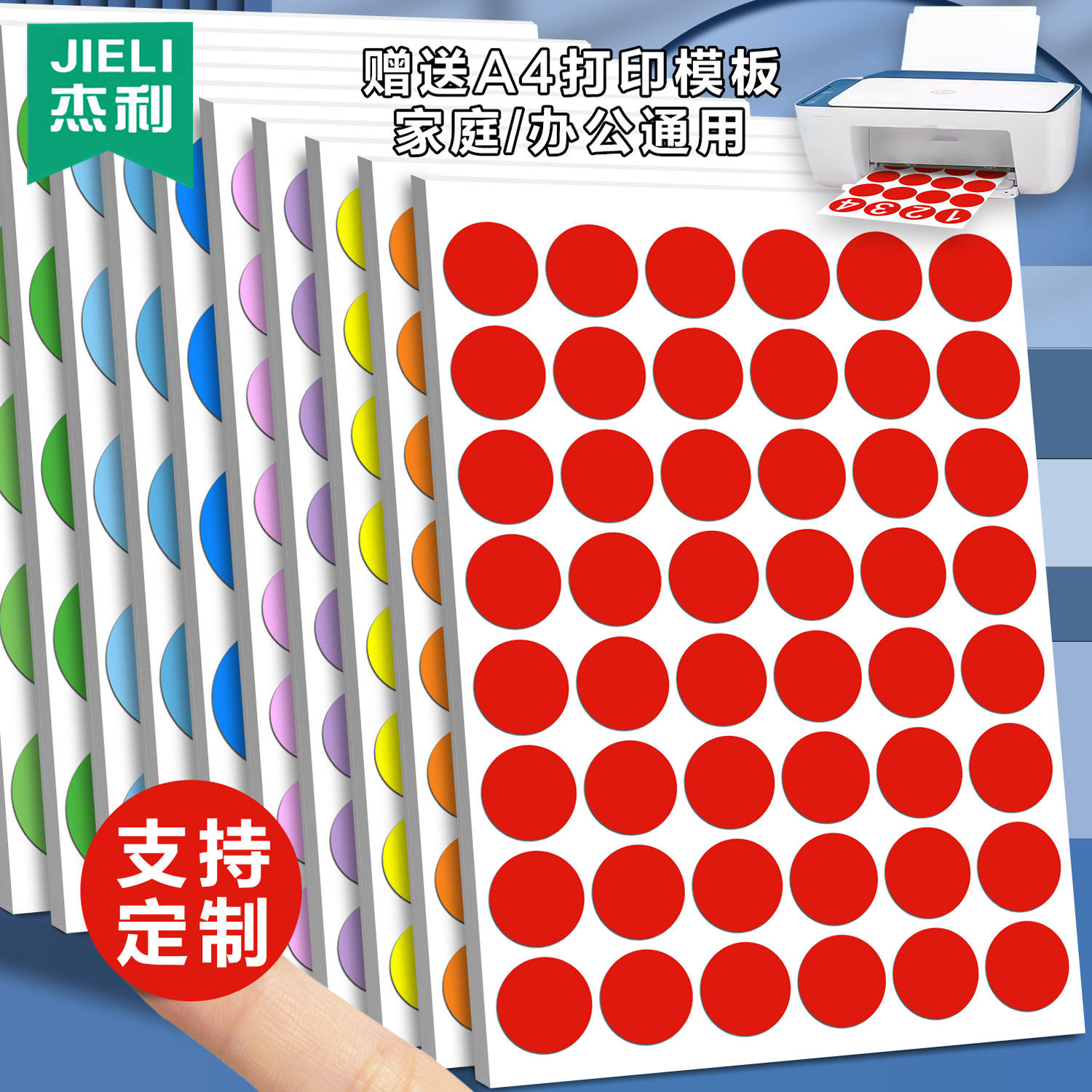 杰利彩色圆点贴a4打印不干胶标签贴纸幼儿园小学生号码圆形数字贴编号贴纸封口贴小红点靶贴分类标记贴纸定制,文具电教/文化用品/商务用品,贴纸/立体贴纸,淘宝优惠券,粉丝福利购,淘宝优惠卷