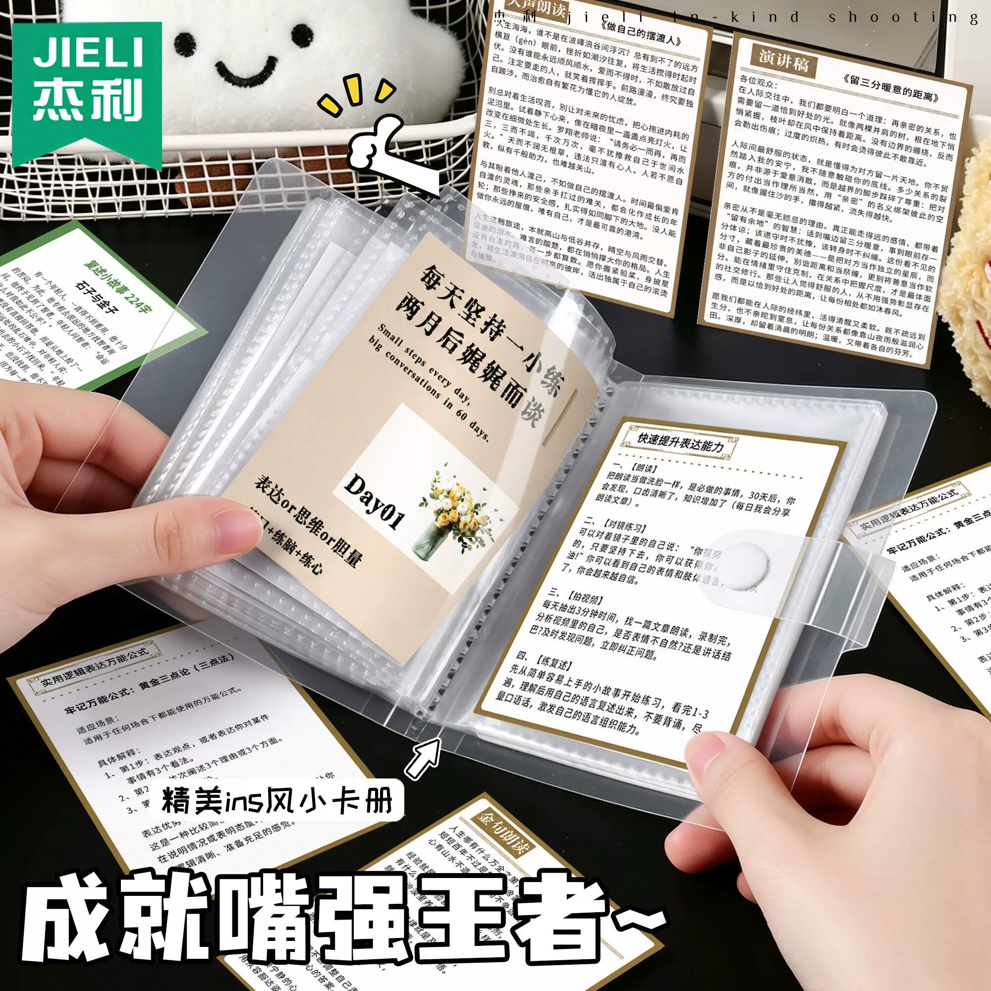 每日一读】锻炼口才训练提升语言表达能力贴纸逻辑思维每日必读小纸条练嘴贴纸画提高口语表达力复述练习素材图片