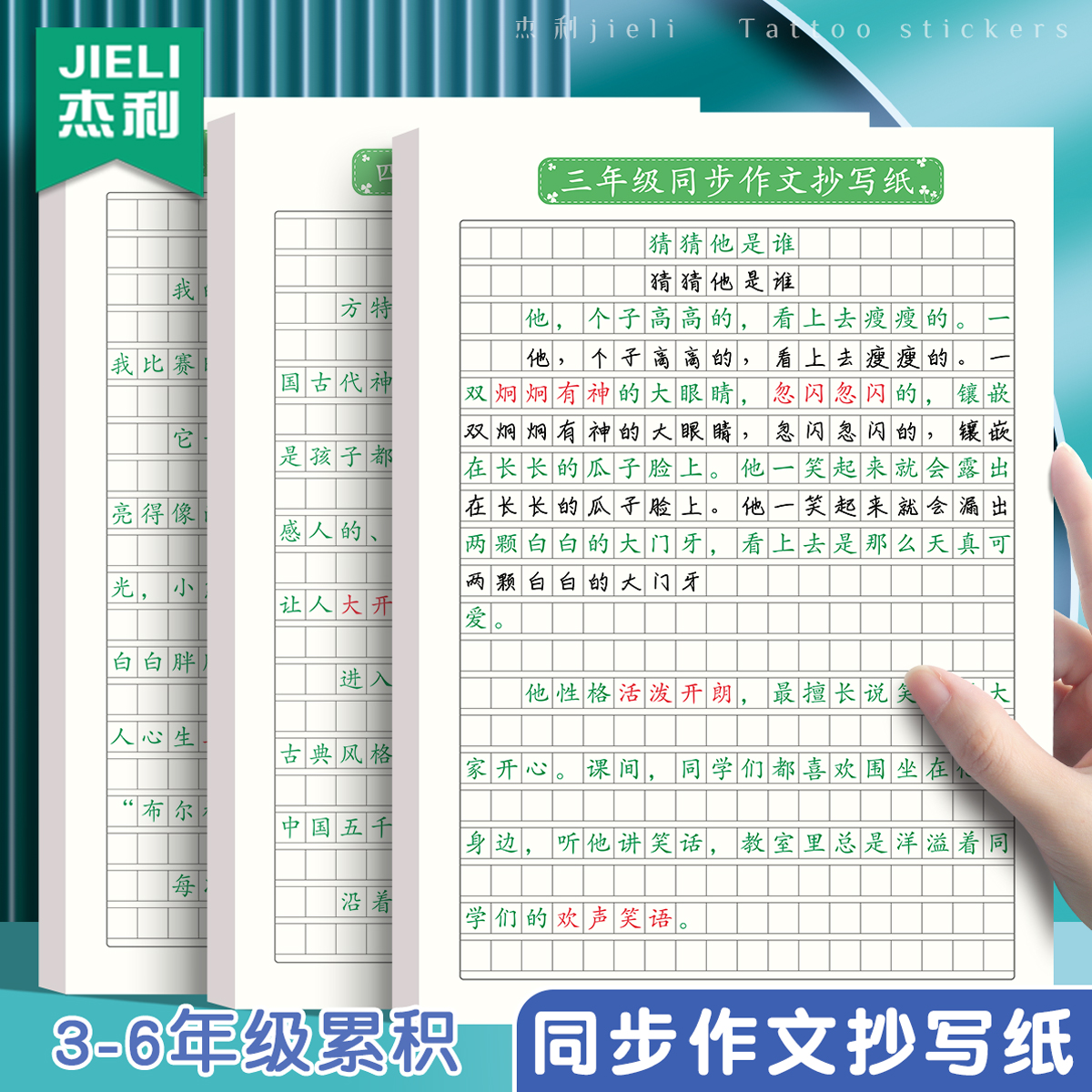 四五六年级上下册语文同步字帖优美句子积累练习硬笔书法练字本3-6年级满分作文练字帖小学生专用字帖三年级