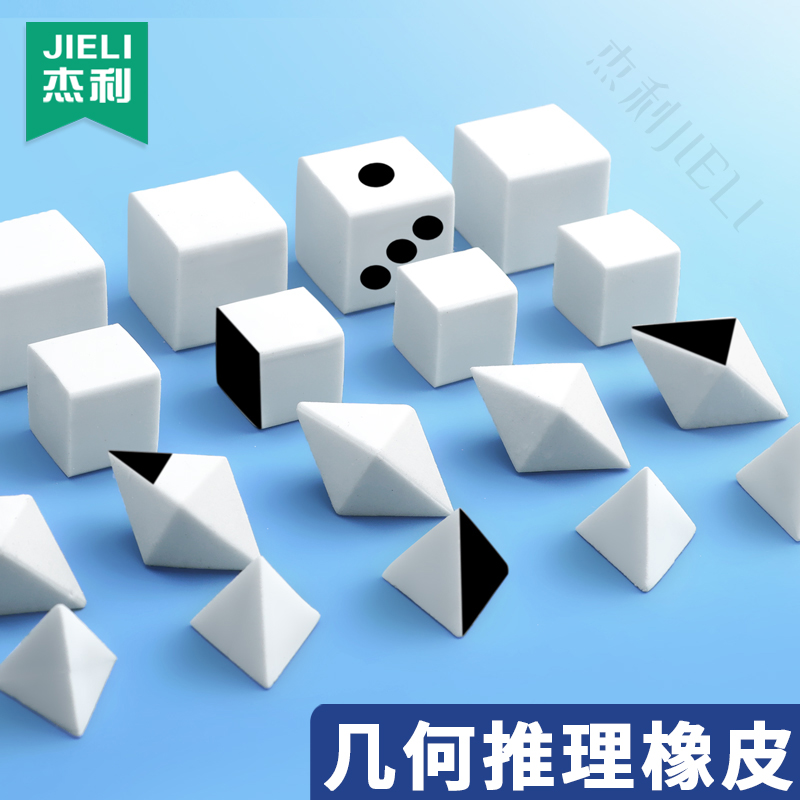 图推考试专用杰利公考橡皮