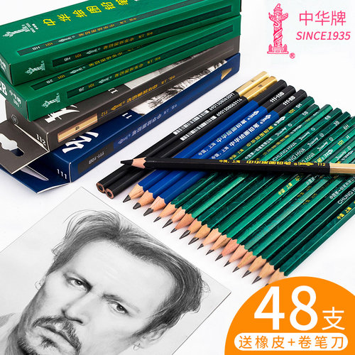 正品中华铅笔2B素描画笔铅笔中华