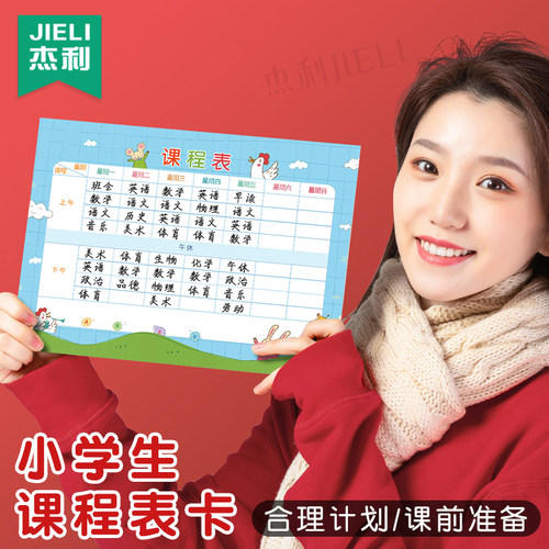 小学生课程表课前安排计划表