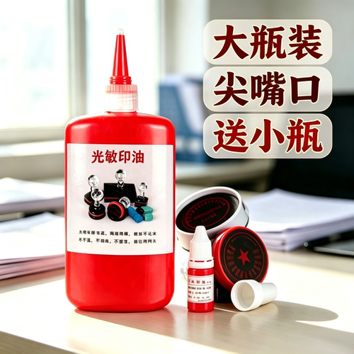 驭展光敏印油盖印清晰