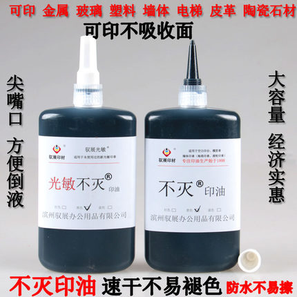 不灭印油快速干工业金属红蓝黑色光敏大瓶不易褪色印玻璃瓷砖电梯