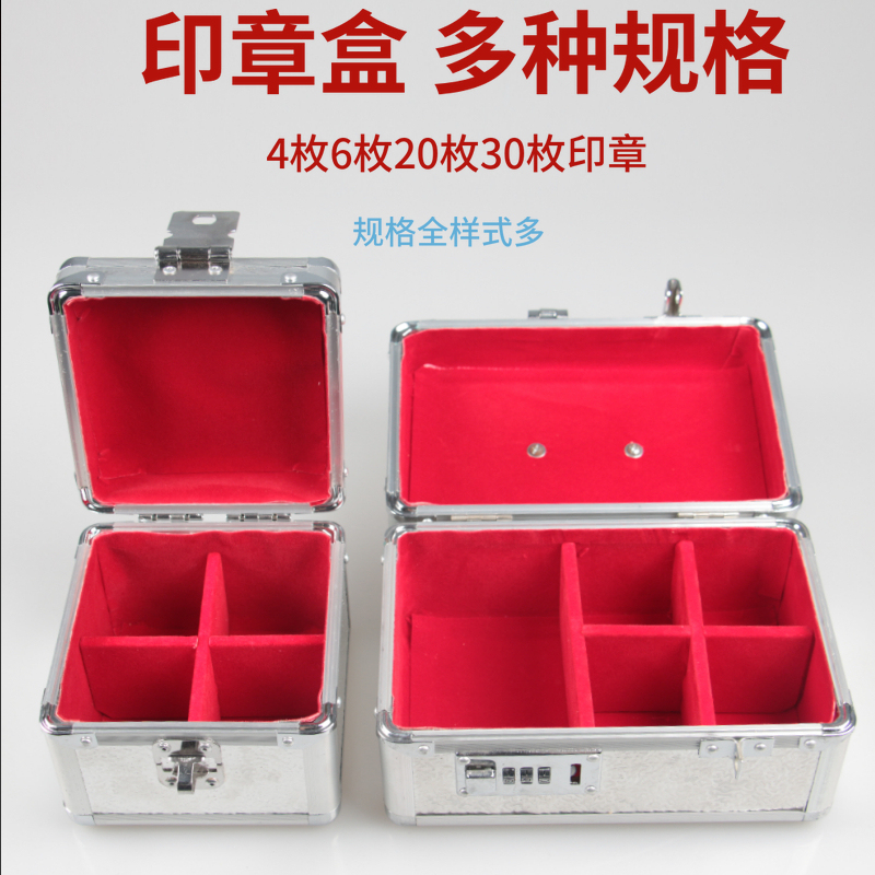 铝合金印章箱  规格齐全
