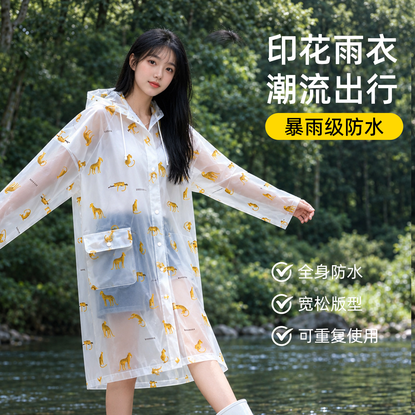 雨衣全身防水成人加长加厚印花户外徒步旅行便携非一次性防雨雨披