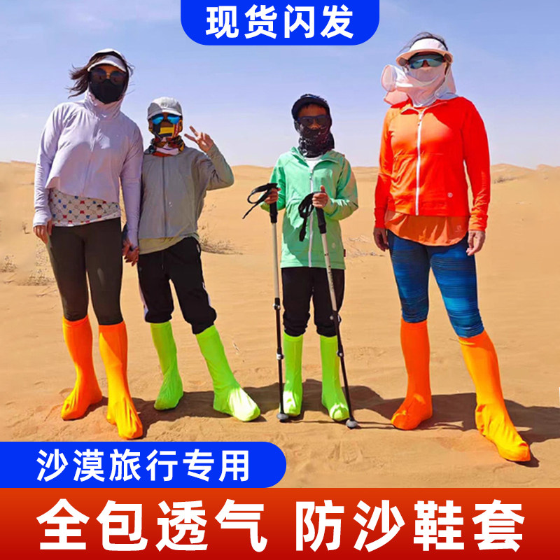 沙滩沙漠防沙鞋套玩沙装备滑沙全包脚套茶卡盐湖防水沙袜户外徒步