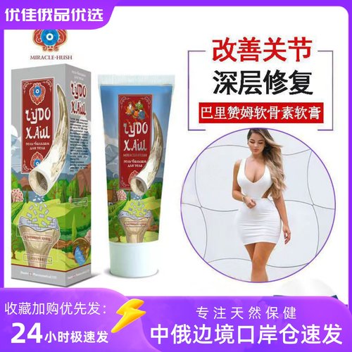 俄罗斯原装牛角软骨素软骨损伤关节滑膜骨膜损伤乳膏关节风石70克