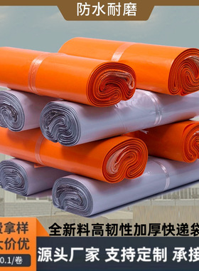 创利杰全新料橙色快递袋物流打包加厚印刷制品防水包装袋
