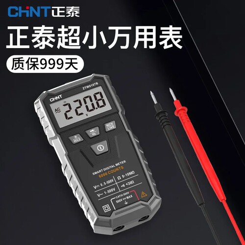 正泰万用表数字高精度全自动