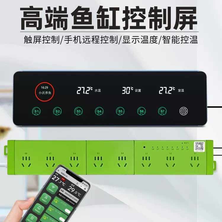 沃尔达鱼缸智能插排水族箱专用控制器显示屏wifi插排座控制面板