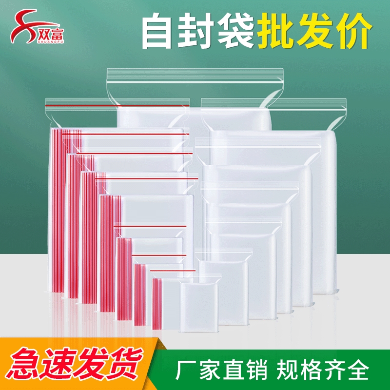 11 12 14丝塑料PE自封袋透明食品包装密封口袋加厚零食分装袋