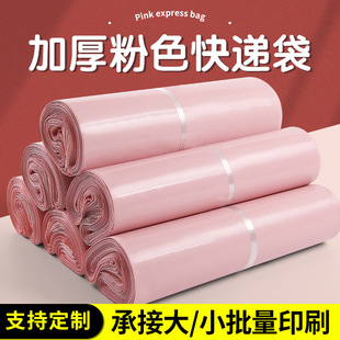 全新料粉色快递袋加厚服装防水袋子打包袋电商物流邮寄包装破坏袋