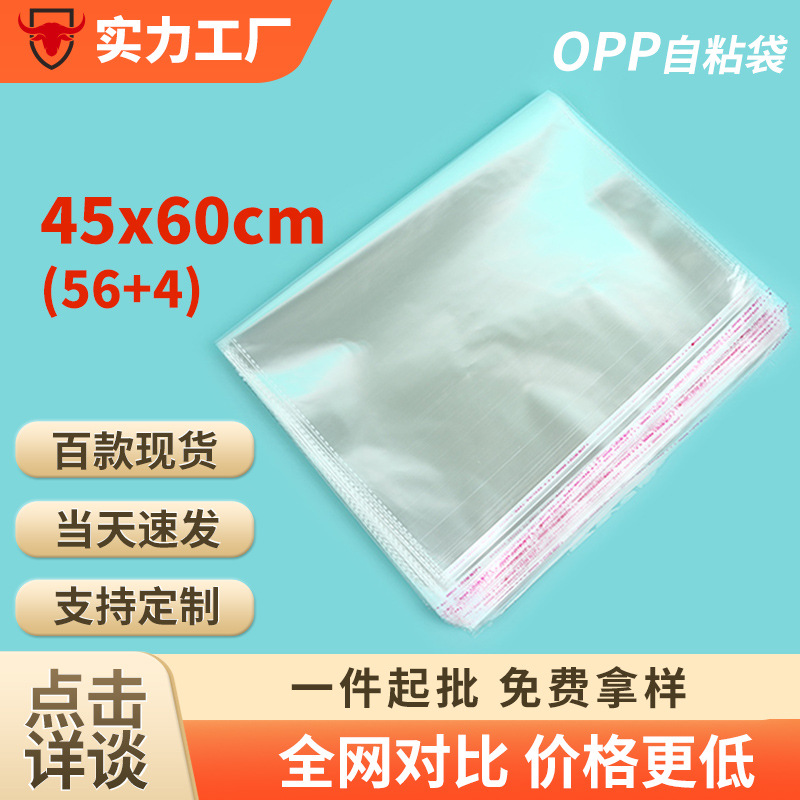 45×60cm衣服服装透明包装袋塑料封口袋子自黏自封袋opp袋自粘袋