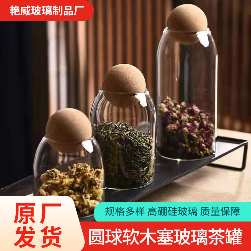 圆球软木塞玻璃密封罐花果茶咖啡豆展示瓶厨房杂粮收纳储物瓶