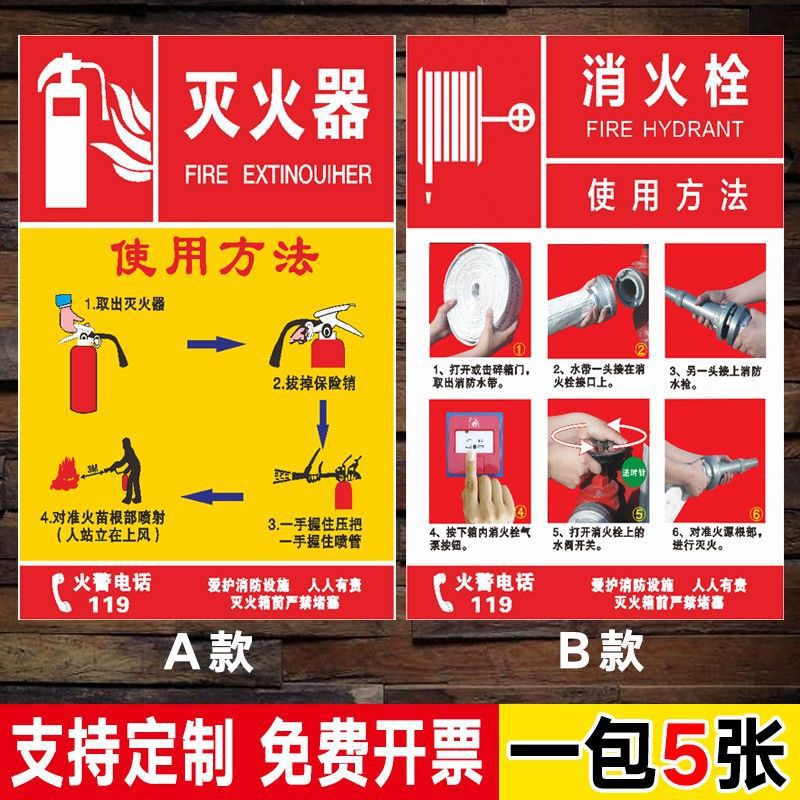 灭火器使用方法贴纸消火栓使用方法贴纸消防标识警示牌标识牌