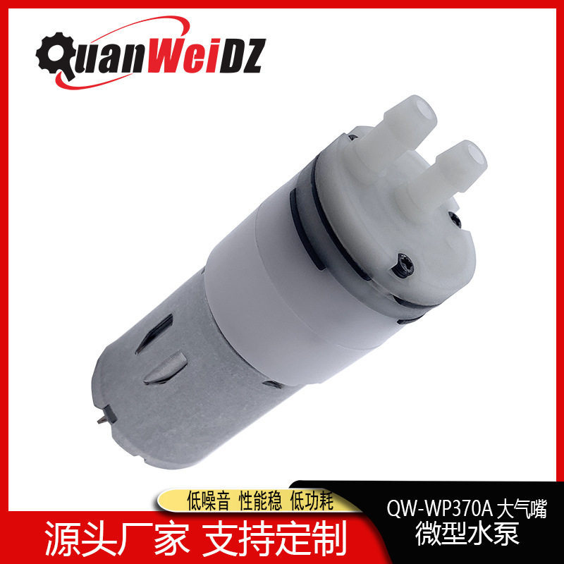 370微型水泵 酒精喷雾泵 耐酸碱腐蚀 大压力浇花器隔膜水泵洗碗机,汽车零部件/养护/美容/维保,油泵,淘宝优惠券,粉丝福利购,淘宝优惠卷