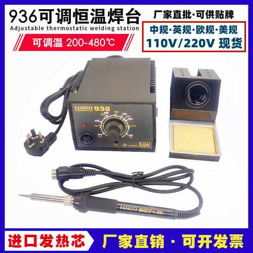 60W恒温焊台HK936可调温电烙铁防静电焊台110V220V中英美欧规现货