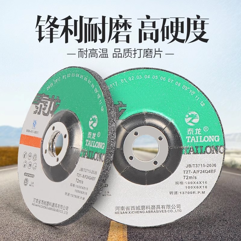 泰龙磨光片角磨片砂轮切割片金属不锈钢抛光片100角磨机打磨片