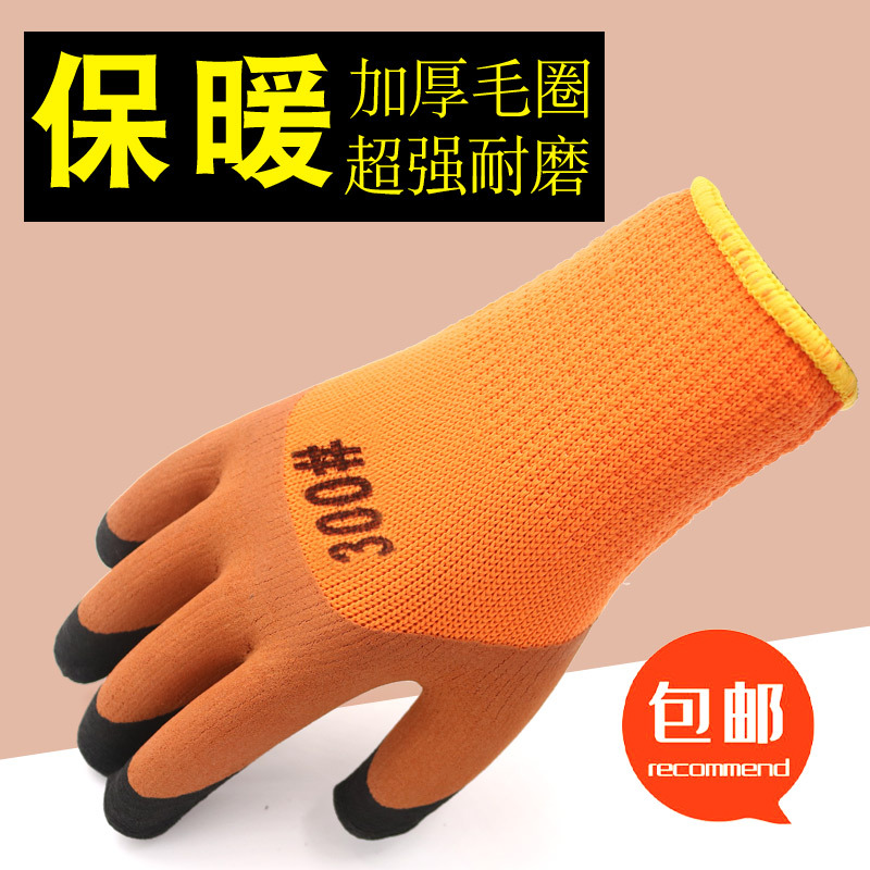 劳保手套干活冬季保暖防寒加厚加绒毛圈乳胶发泡耐磨冷库厂家