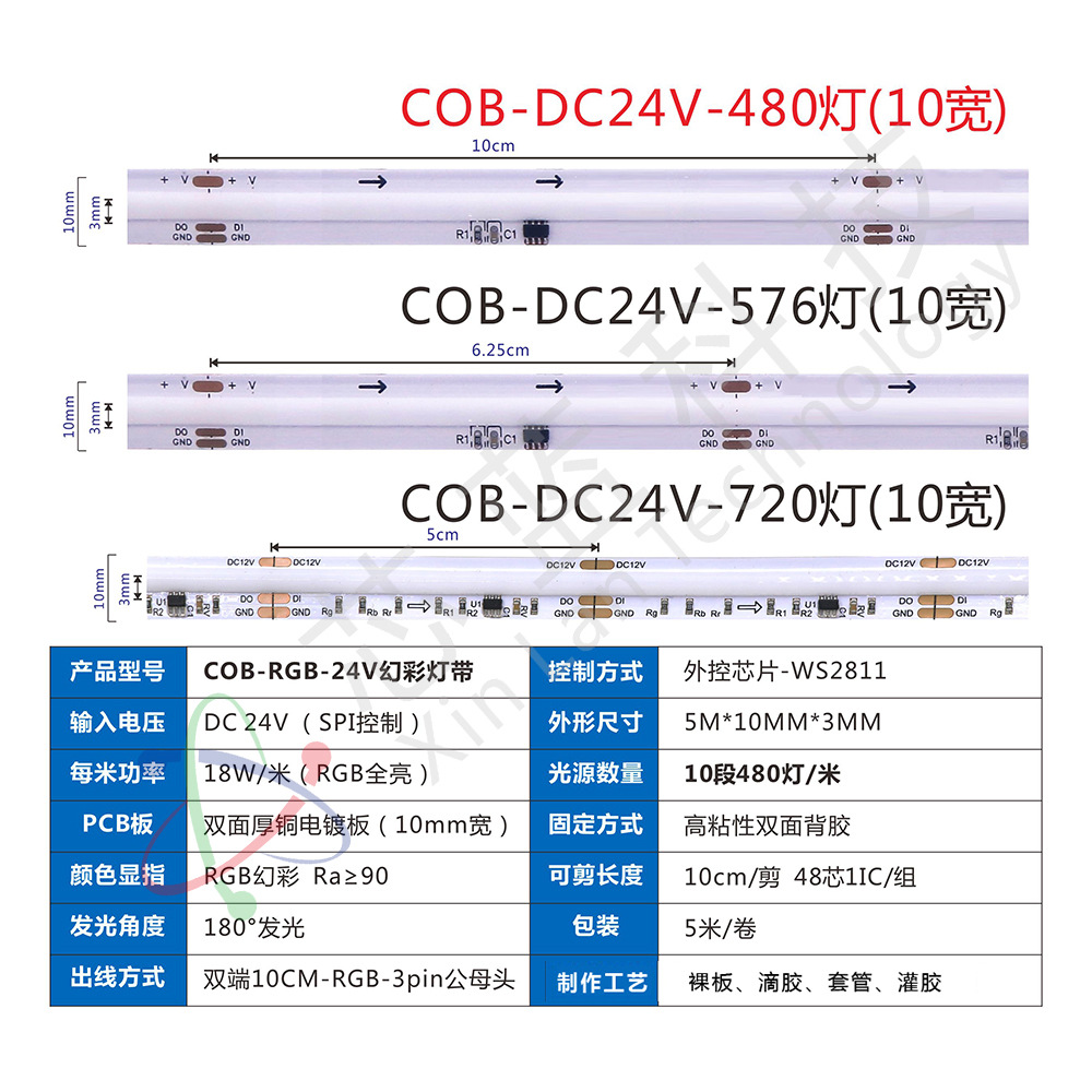 cob幻彩灯带24V高亮度480led七彩2811灯条跑马光酒吧KTV氛围灯