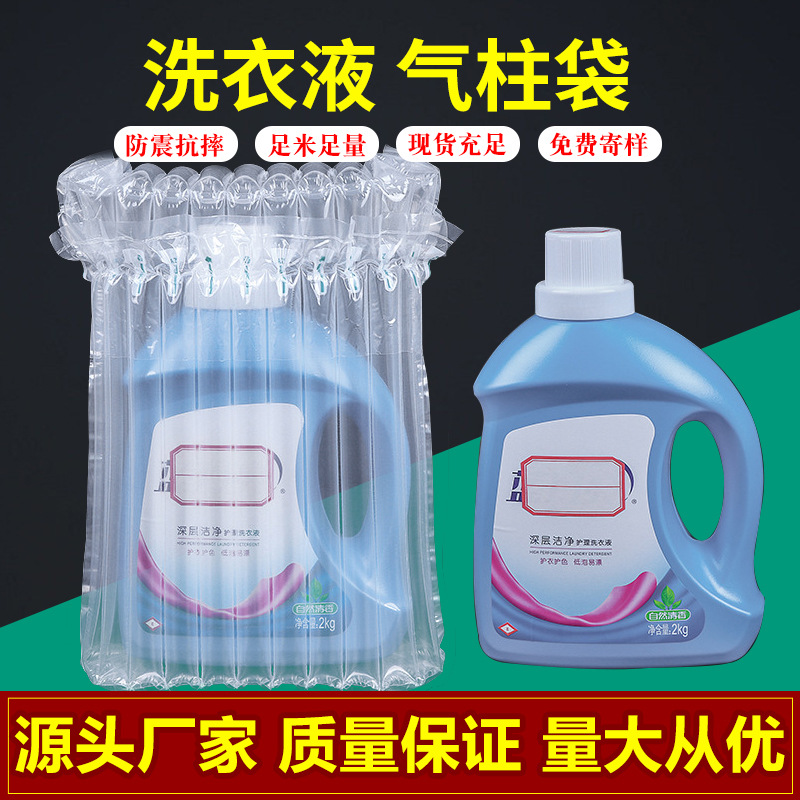 洗衣液防压气柱袋 防变形消毒液缓冲填充包装 洗洁精充气气泡柱