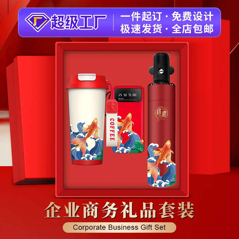 国潮商务礼品套装雨伞保温杯伴手礼公司开业活动礼品定制logo礼物