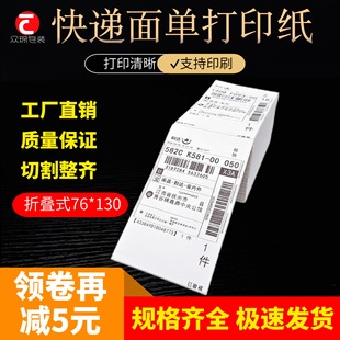 中通圆通韵达极兔申通76*130一联单空白快递面单打印纸热敏标签纸