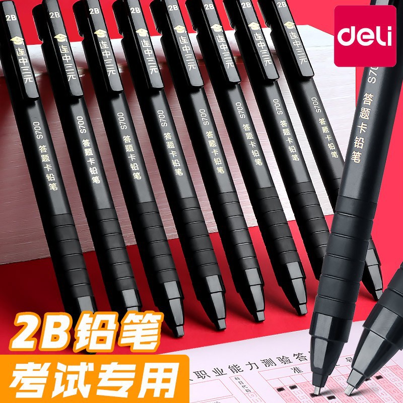 涂卡笔2B答题卡专用自动铅笔考研 中学生考试文具用品