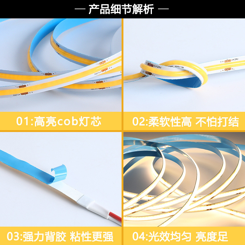 COB灯带自粘超薄12V低压led柔性软灯条吊顶装饰橱柜24V低压灯带