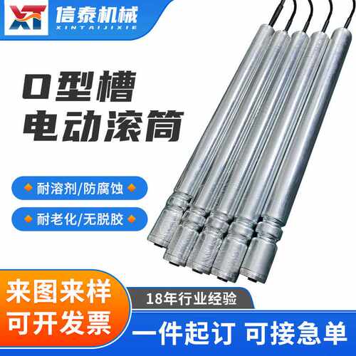 O型槽直流48V电动滚筒交流220V380V安检内置无刷电机不锈钢辊筒