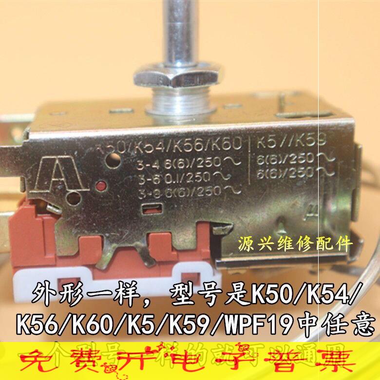 冷藏万宝通用西门子冰箱温控器海尔WDF19-K K59开关温控器k50K59E