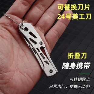 不锈钢便携折叠美工刀水果刀锋利多功能钥匙扣小刀可换24刀片 新品