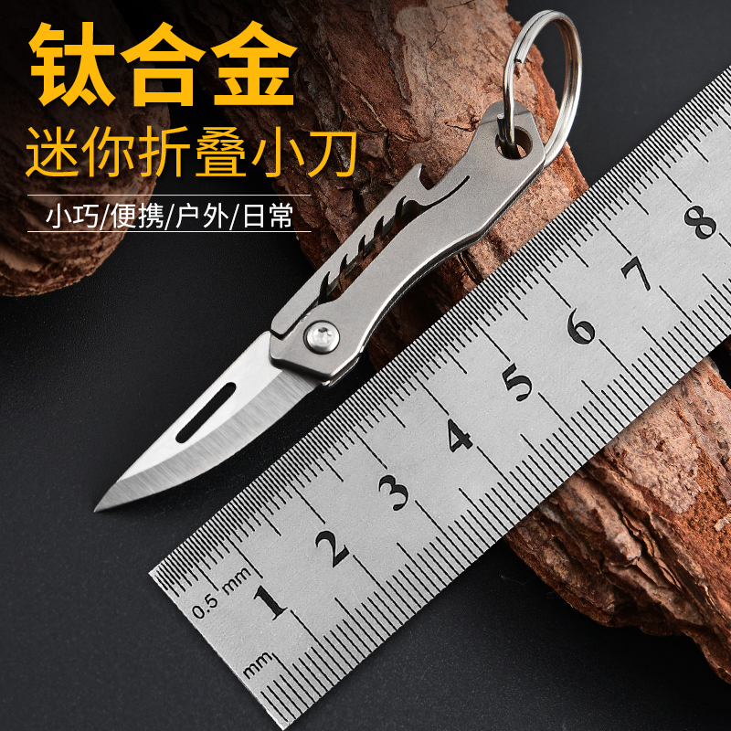 多功能小刀带开瓶器