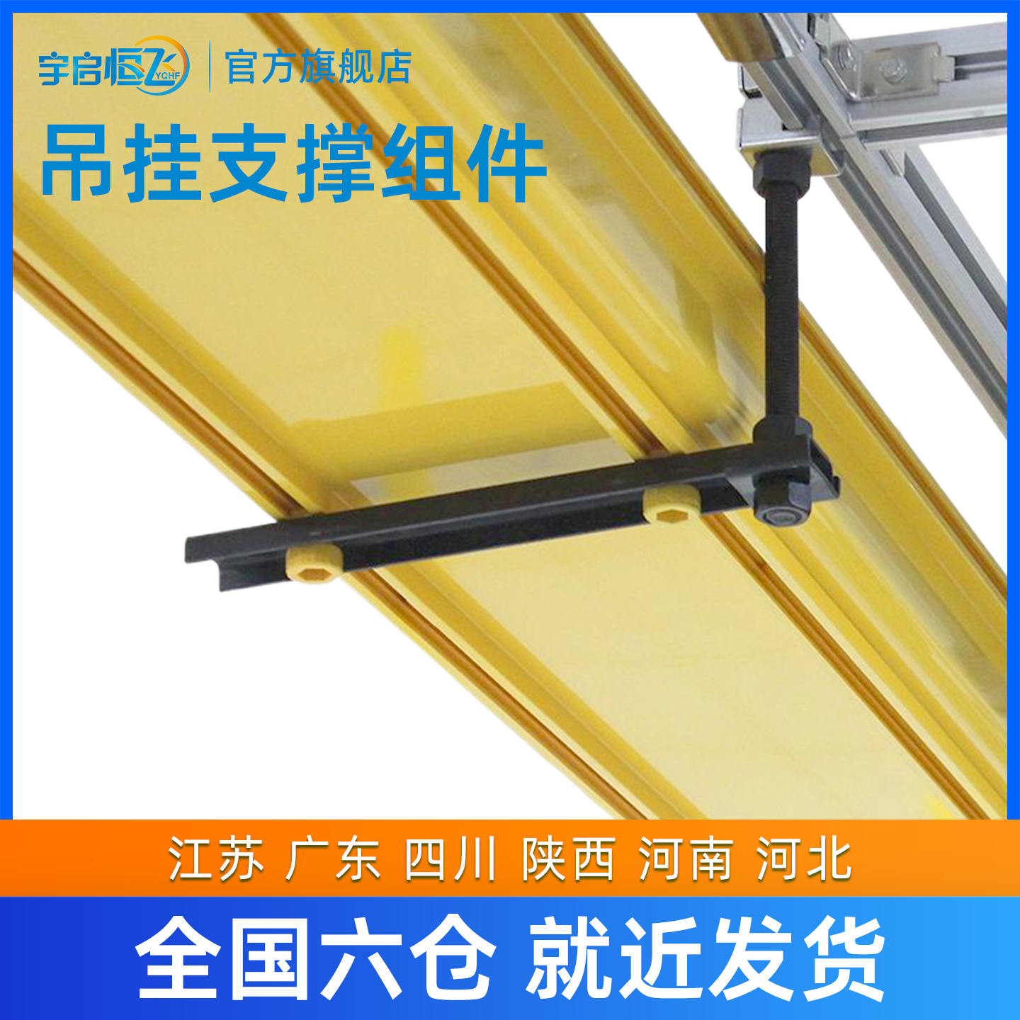 光纤槽道吊挂支撑组件