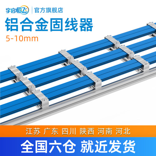 铝合金固线器机房布线网线理线夹
